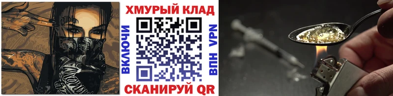 ГЕРОИН хмурый  Купить где  Сельцо 